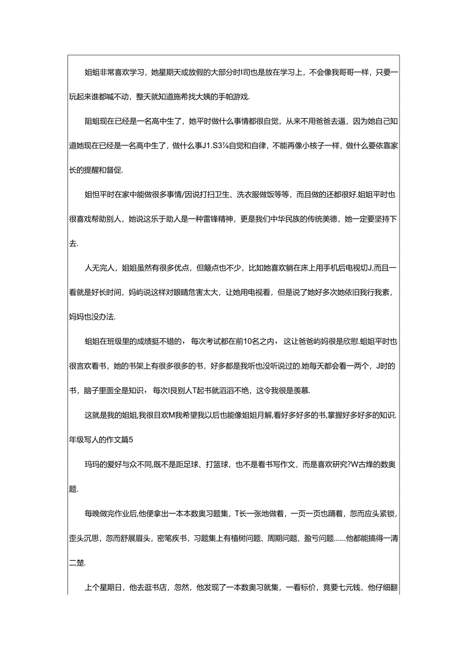 2024年年级写人的作文必备8篇.docx_第3页