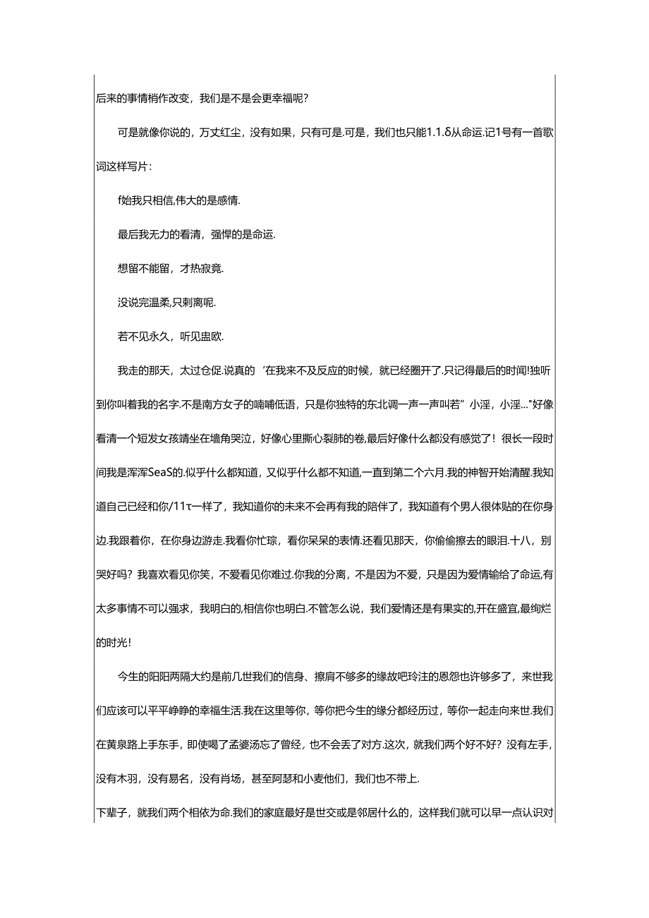 2024年（通用）微笑作文3篇.docx_第2页