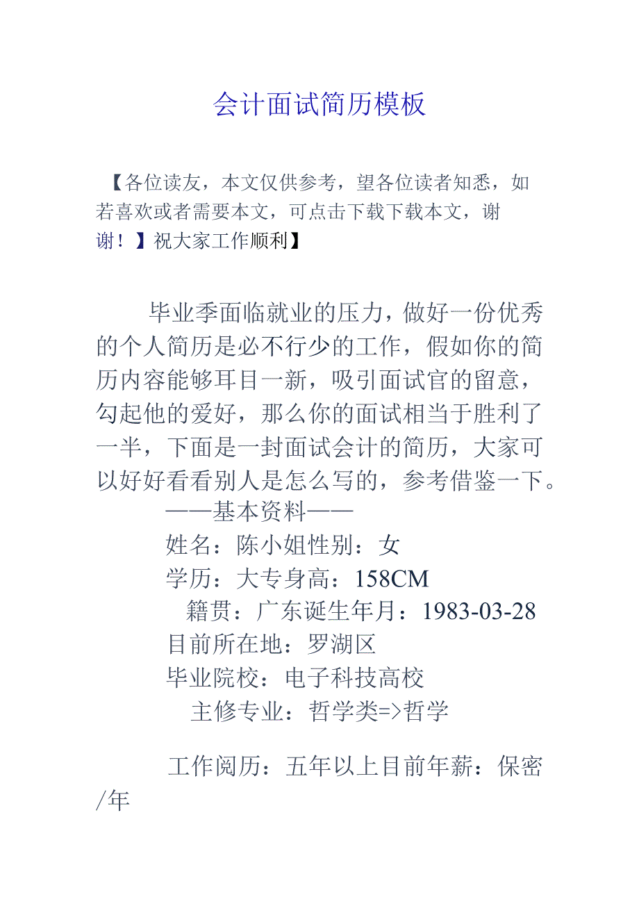 会计面试简历模板.docx_第1页