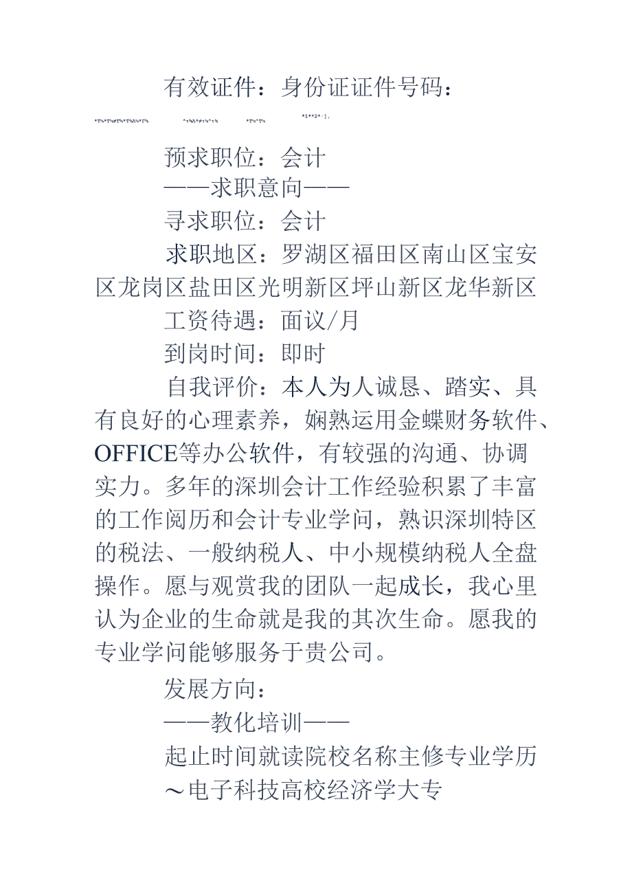 会计面试简历模板.docx_第2页