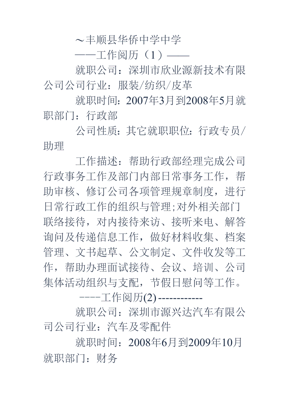 会计面试简历模板.docx_第3页