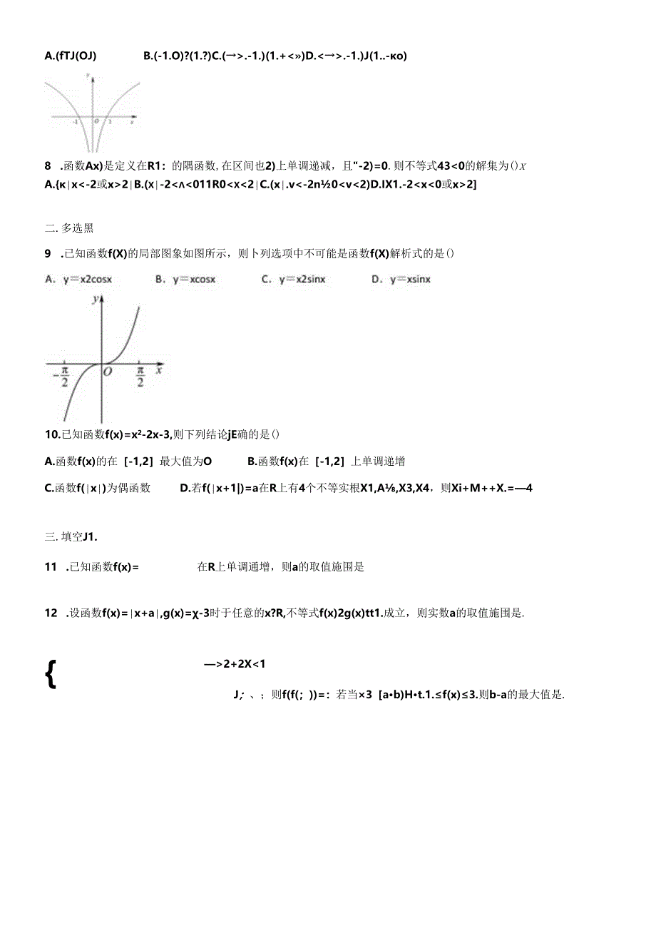 2-8函数的图象 作业B 学生版.docx_第2页