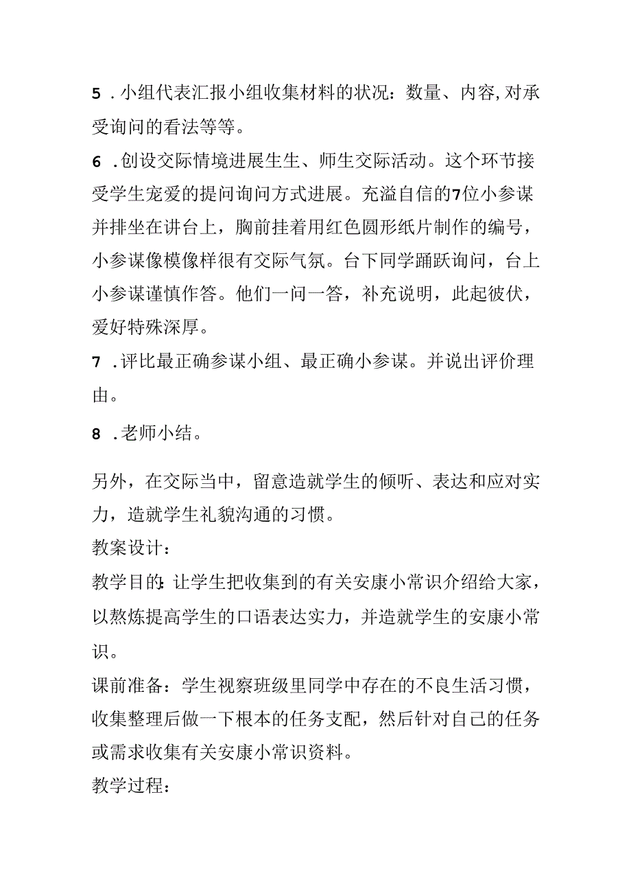 健康小顾问—口语交际课设计.docx_第2页