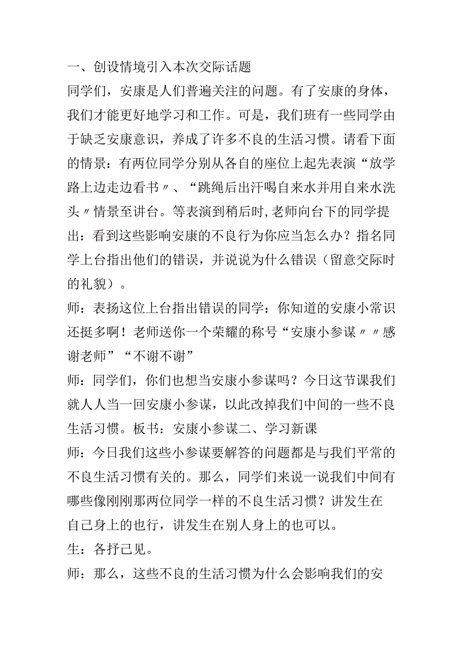 健康小顾问—口语交际课设计.docx_第3页