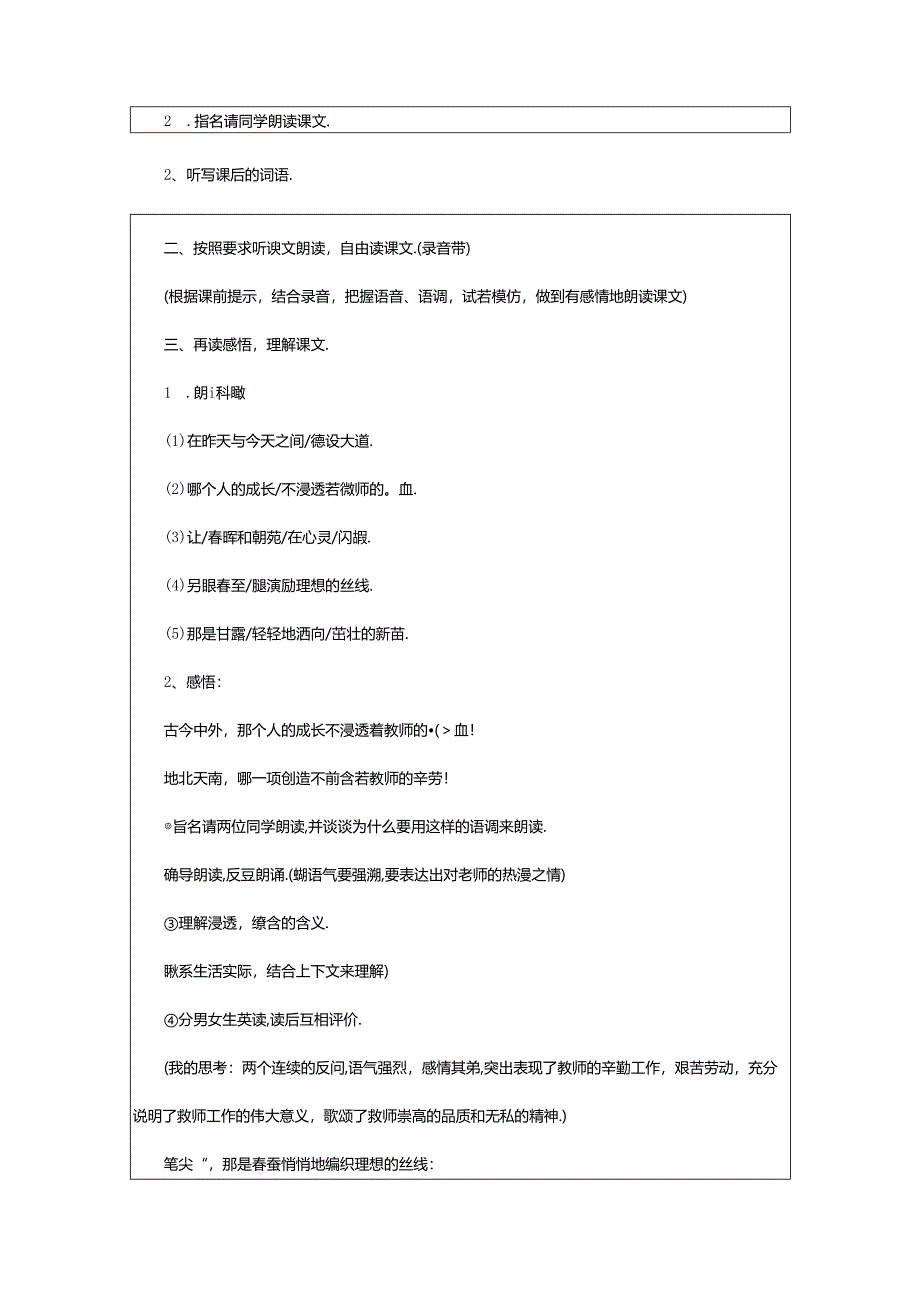 2024年《老师您好!》第二课时教学设计 课堂实录-.docx_第2页