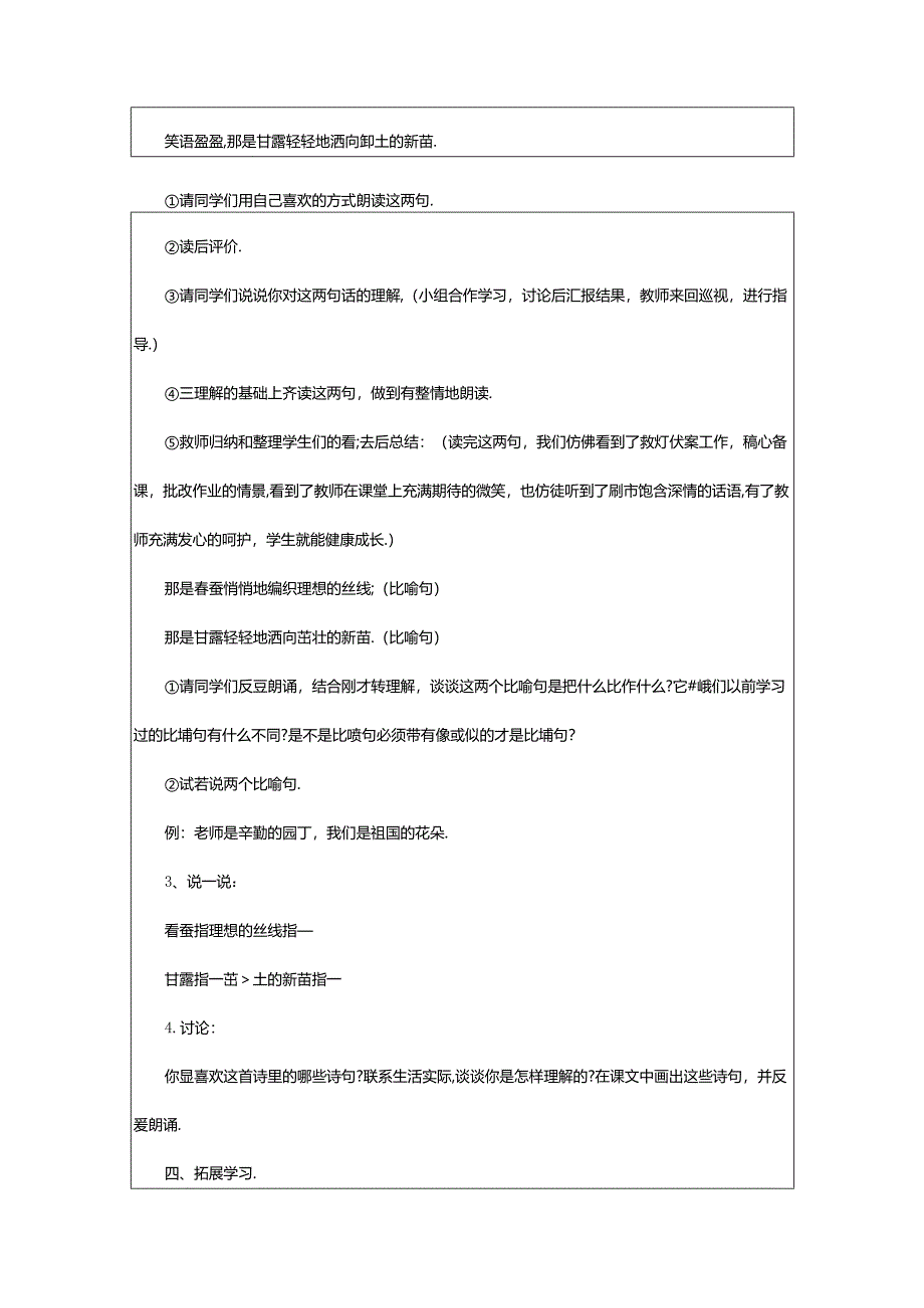 2024年《老师您好!》第二课时教学设计 课堂实录-.docx_第3页