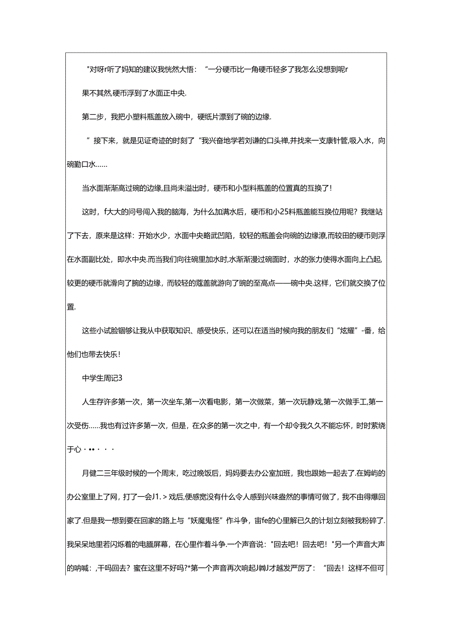 2024年中学生周记集锦.docx_第3页