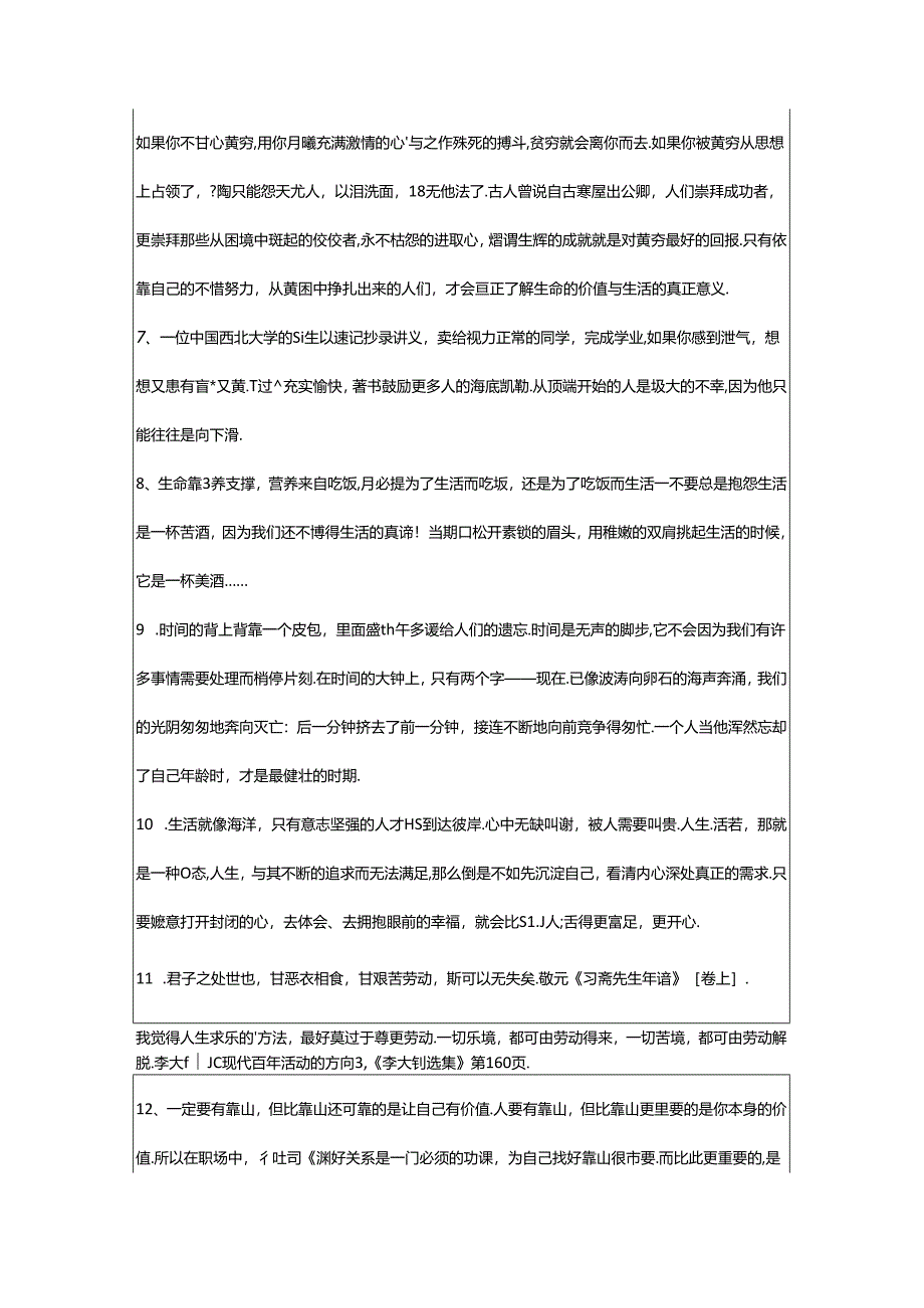 2024年年简洁的青春励志语录汇编49句.docx_第2页