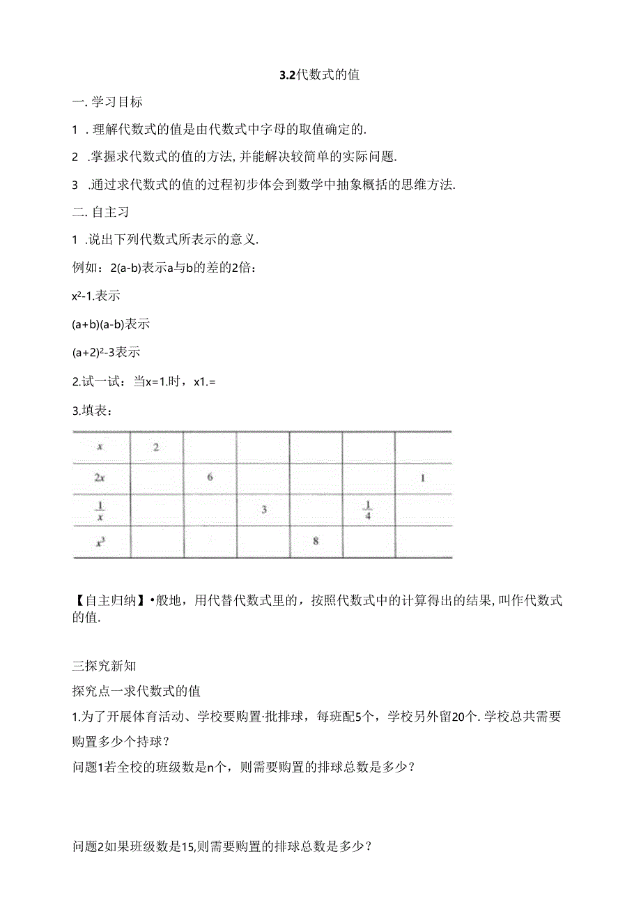 3.2 代数式的值导学案.docx_第1页