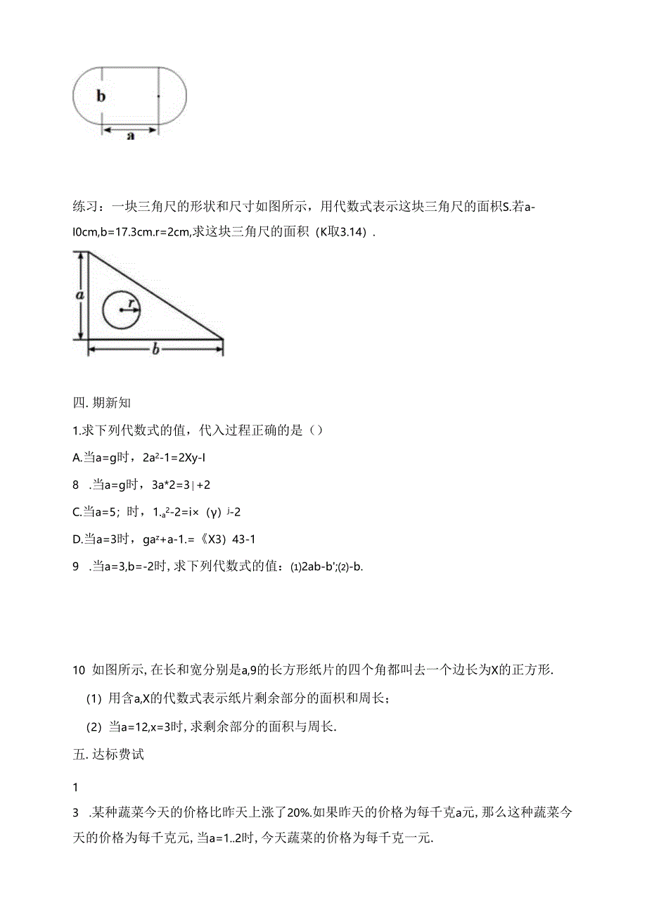 3.2 代数式的值导学案.docx_第3页