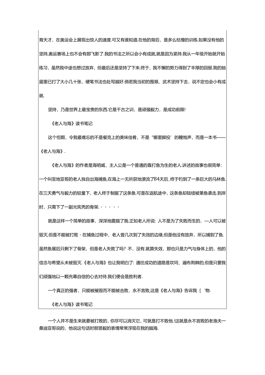 2024年《老人与海》读书笔记汇总.docx_第2页