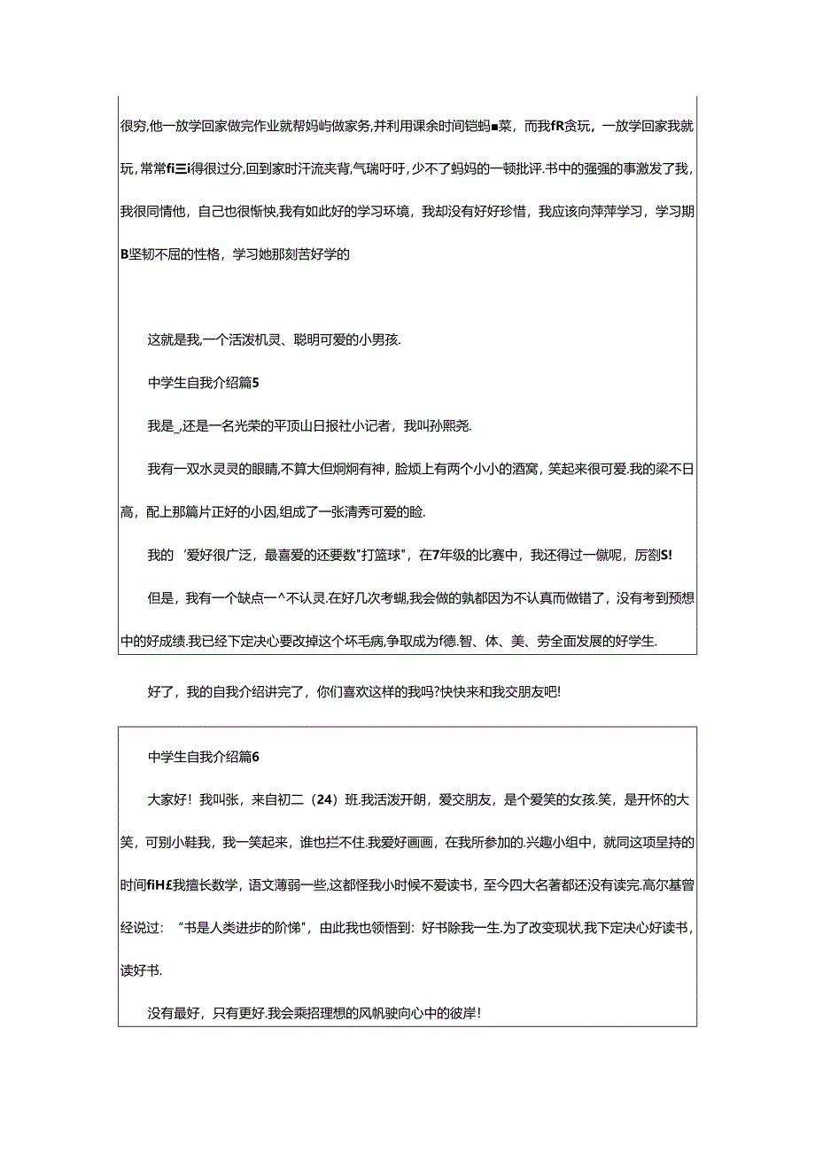 2024年中学生自我介绍篇.docx_第3页