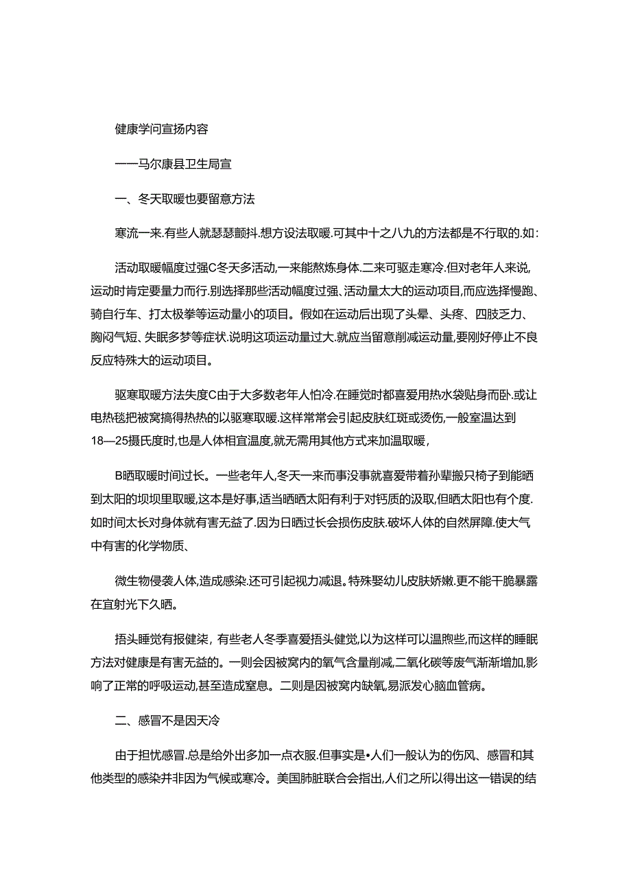 健康知识宣传内容..docx_第1页