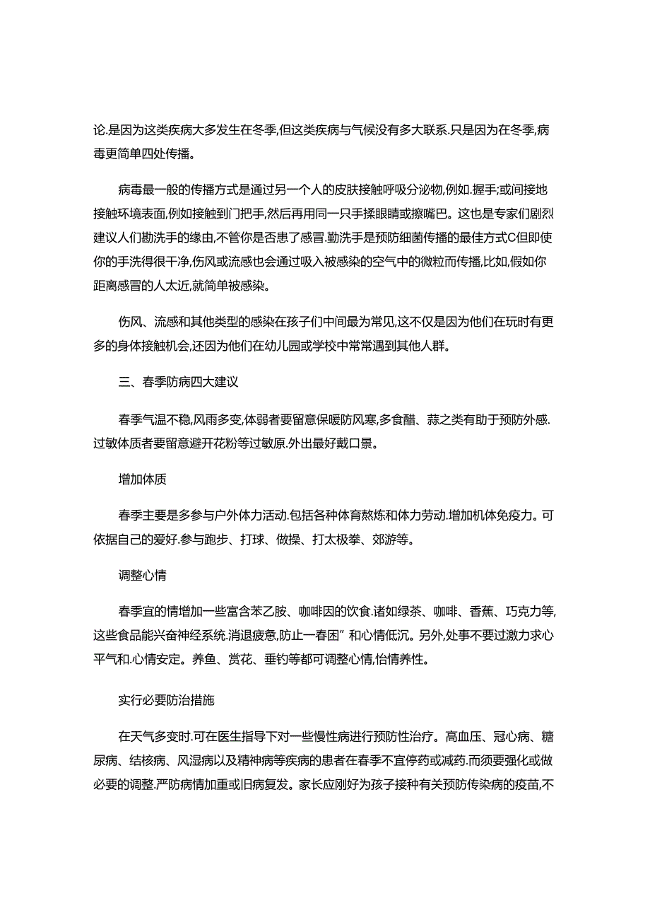 健康知识宣传内容..docx_第2页