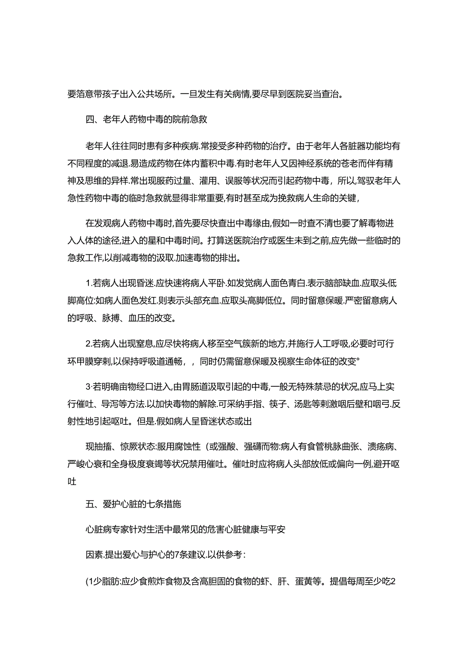 健康知识宣传内容..docx_第3页