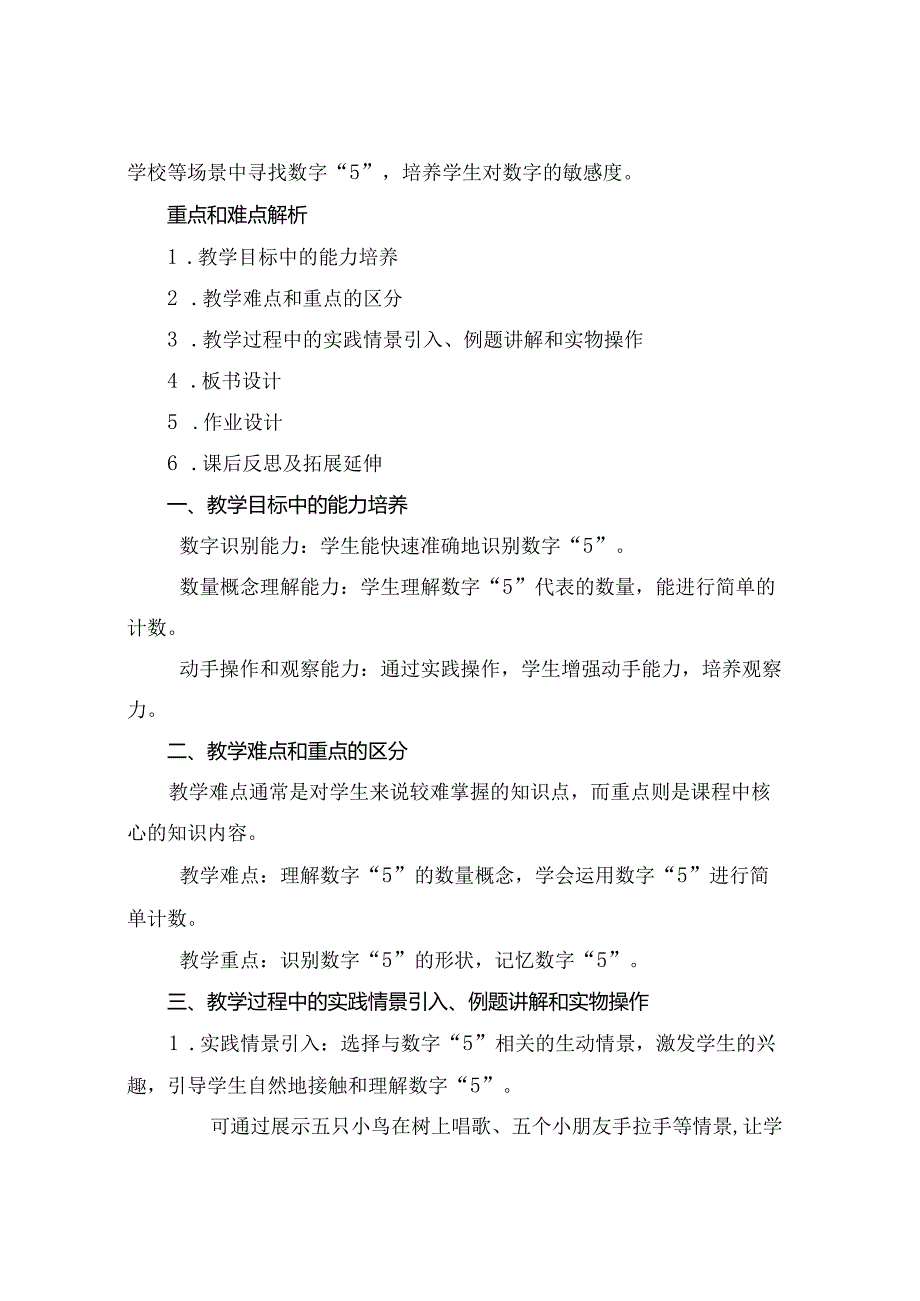 (完整小班认识数字“5”教案.docx_第3页