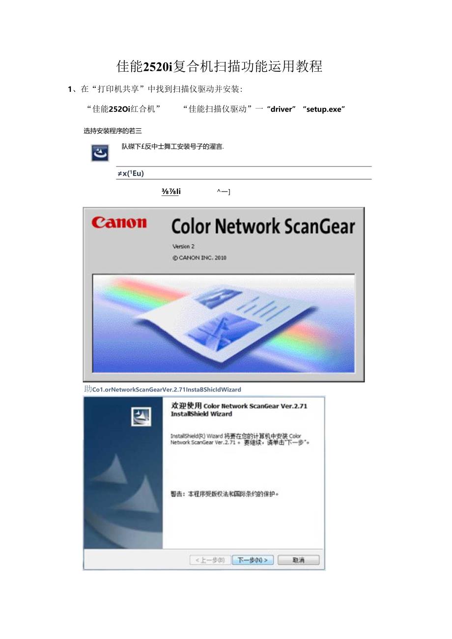 佳能2520i复合机扫描功能使用教程.docx_第1页