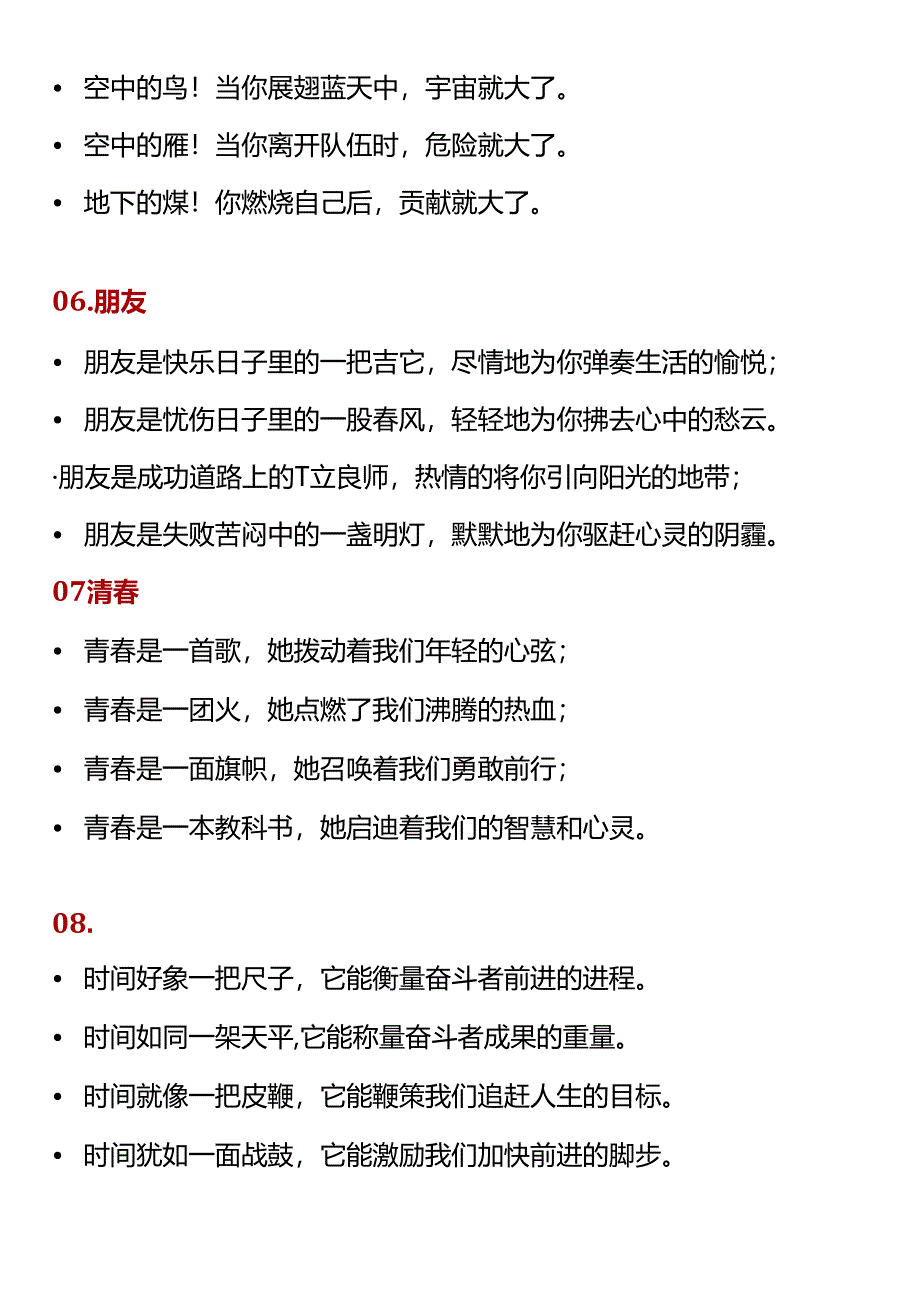 五升六年级暑假：排比句积累.docx_第3页