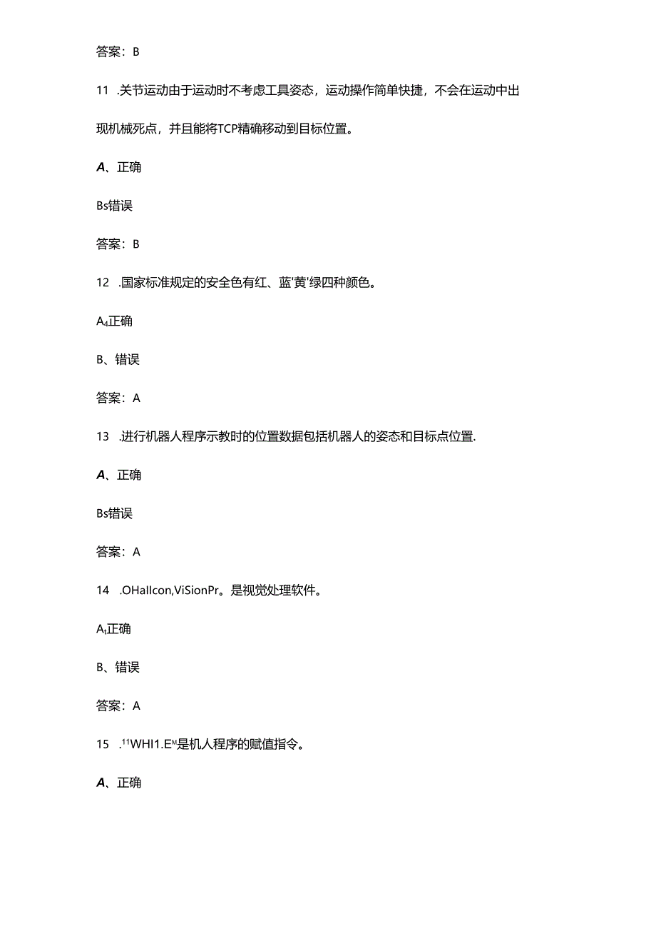 2024年工业机器人（四级中级）技能鉴定理论考试题库-下（判断题汇总）.docx_第3页