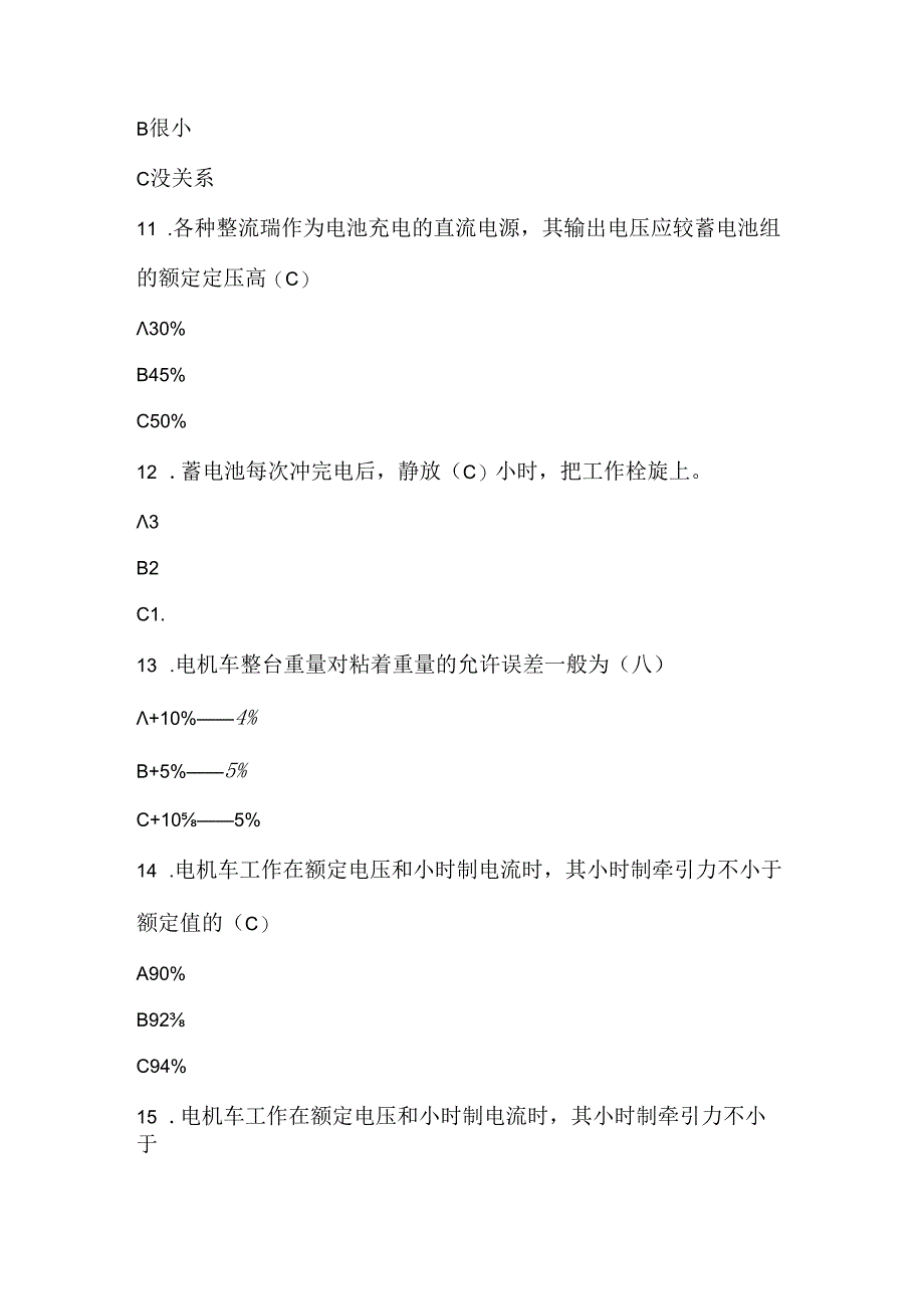 2024年电机车司机资格证考试题及答案.docx_第3页