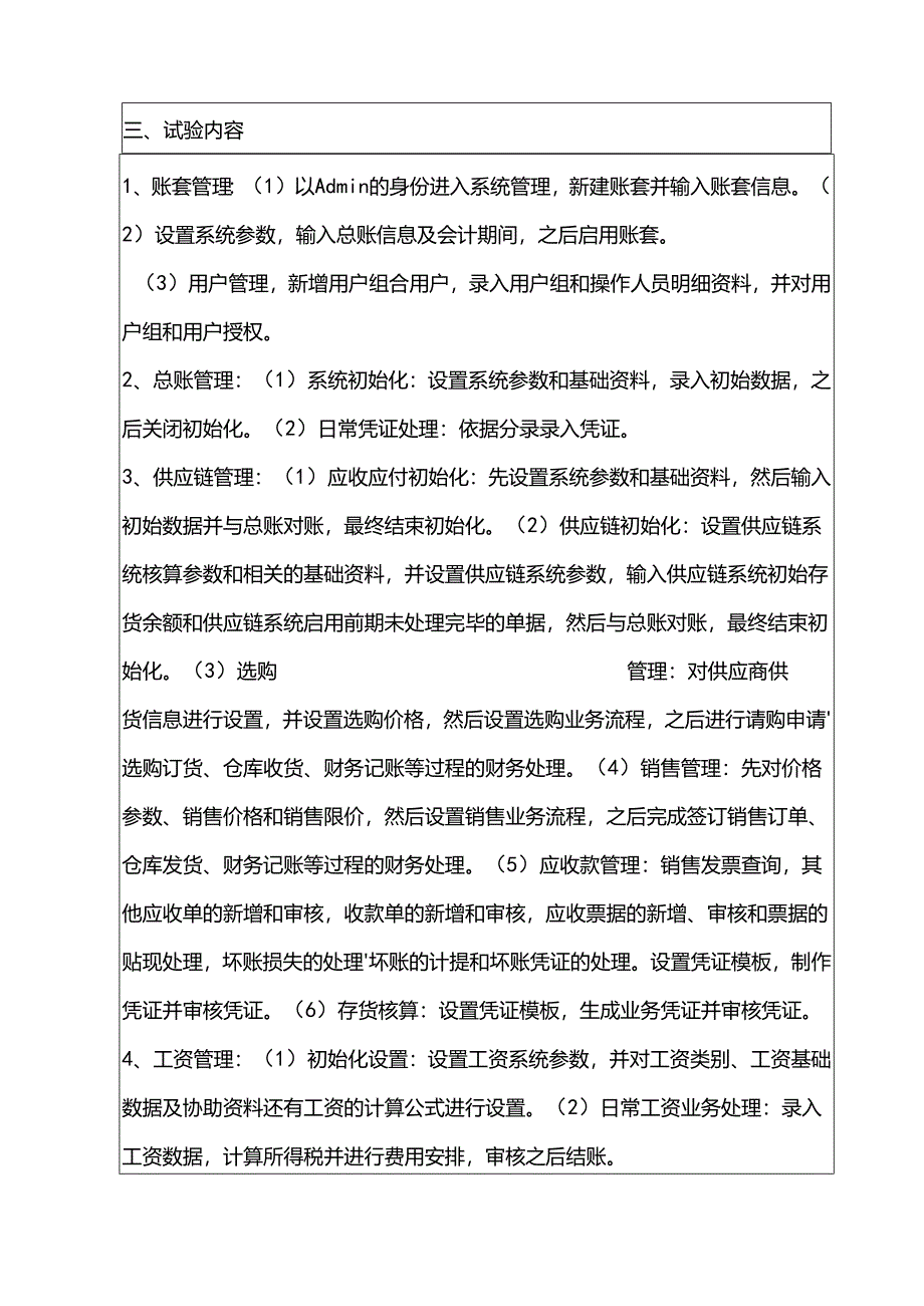 会计电算化实习实验报告.docx_第2页