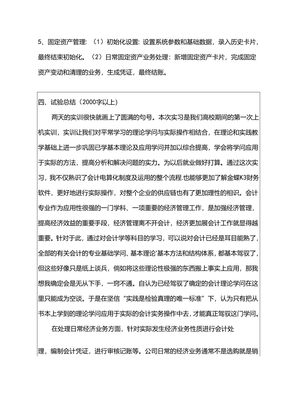 会计电算化实习实验报告.docx_第3页