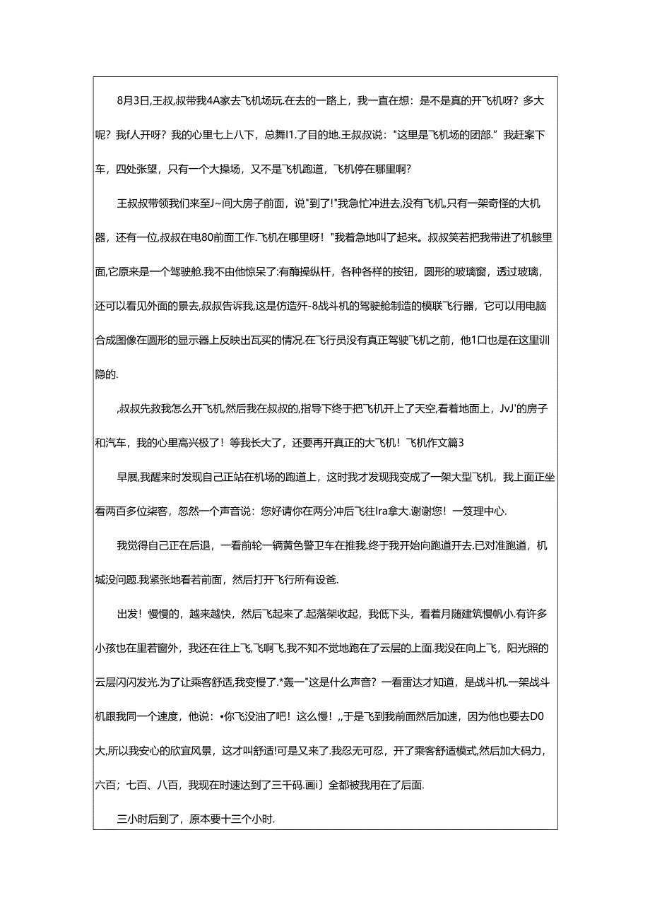 2024年飞机作文[共7篇].docx_第2页