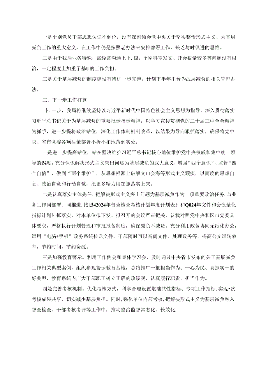 为基层减负整治形式主义工作总结（通用版）.docx_第2页