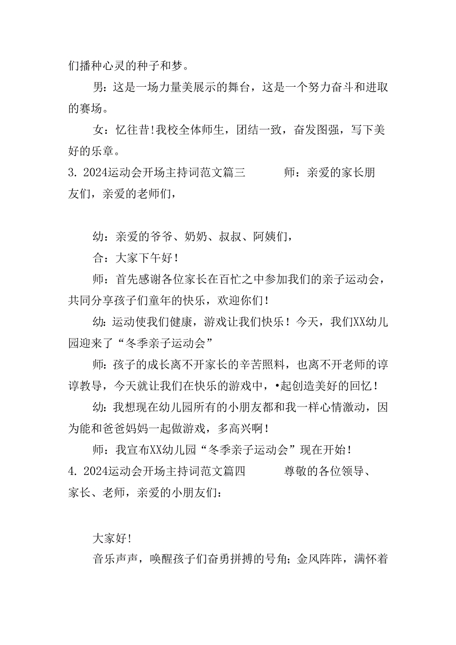 2024运动会开场主持词范文（20篇）.docx_第2页