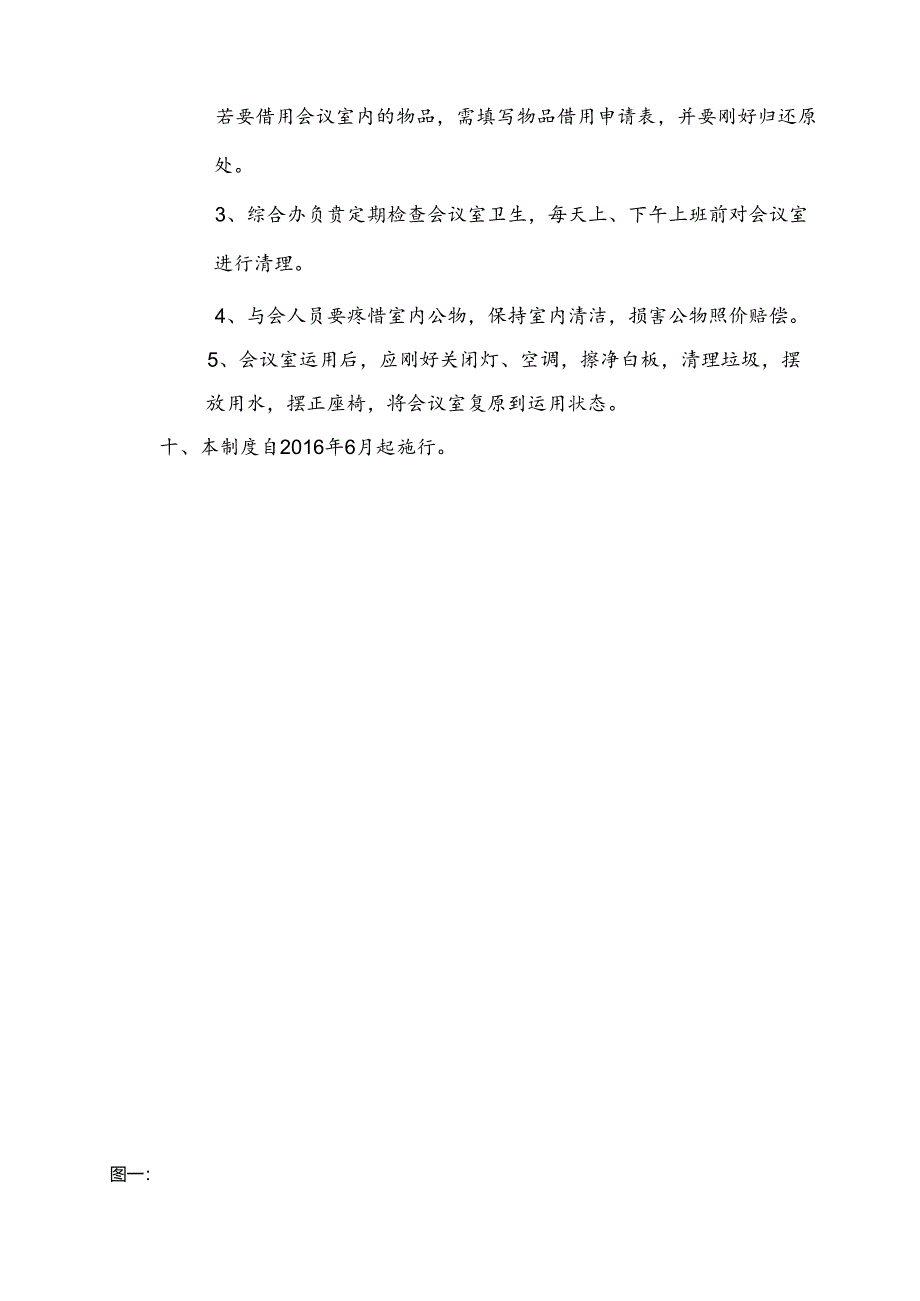 会议室使用及管理制度.docx_第2页