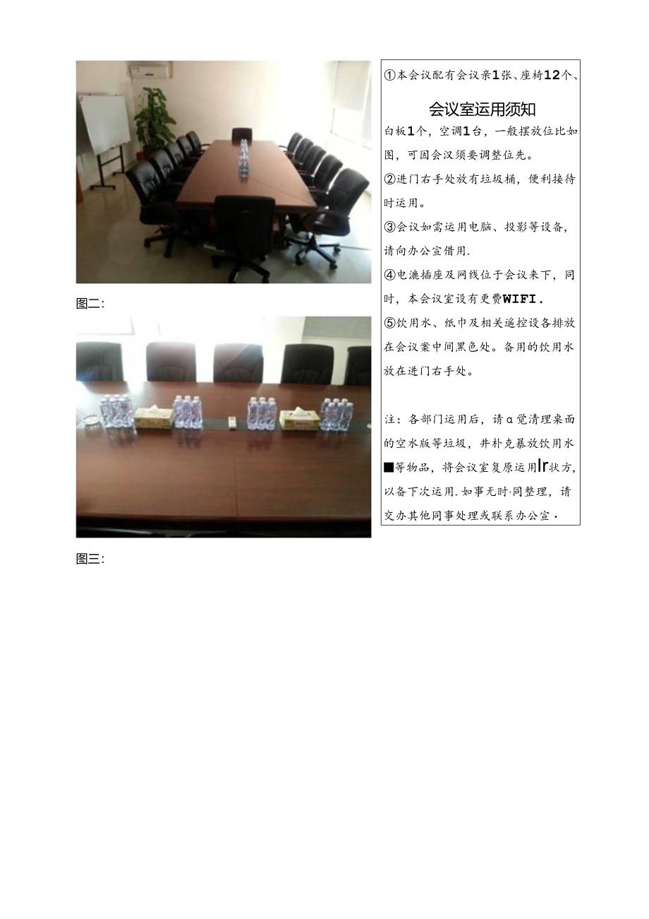 会议室使用及管理制度.docx_第3页