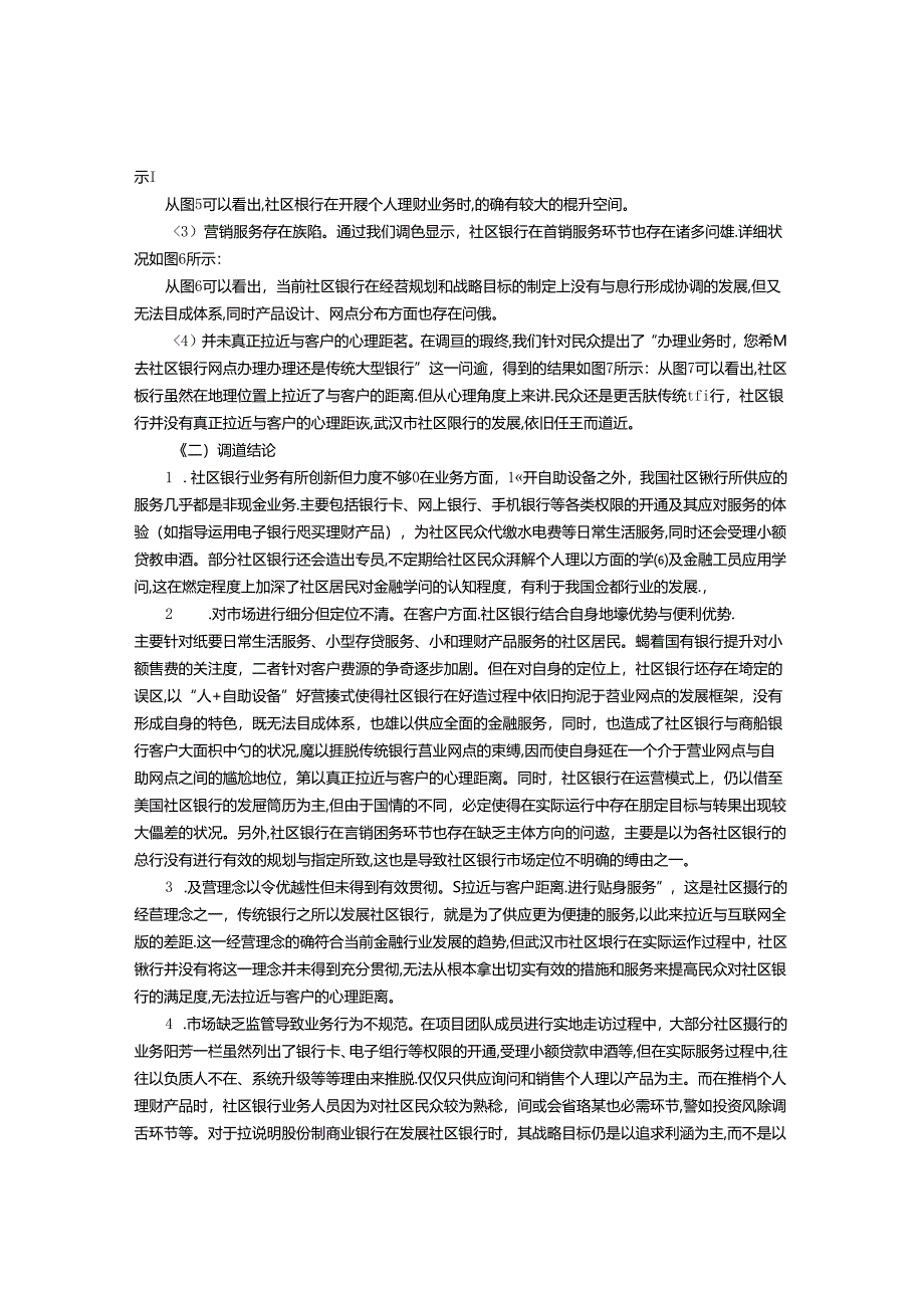 传统银行在互联网金融冲击下的市场开拓和创新方向.docx_第3页