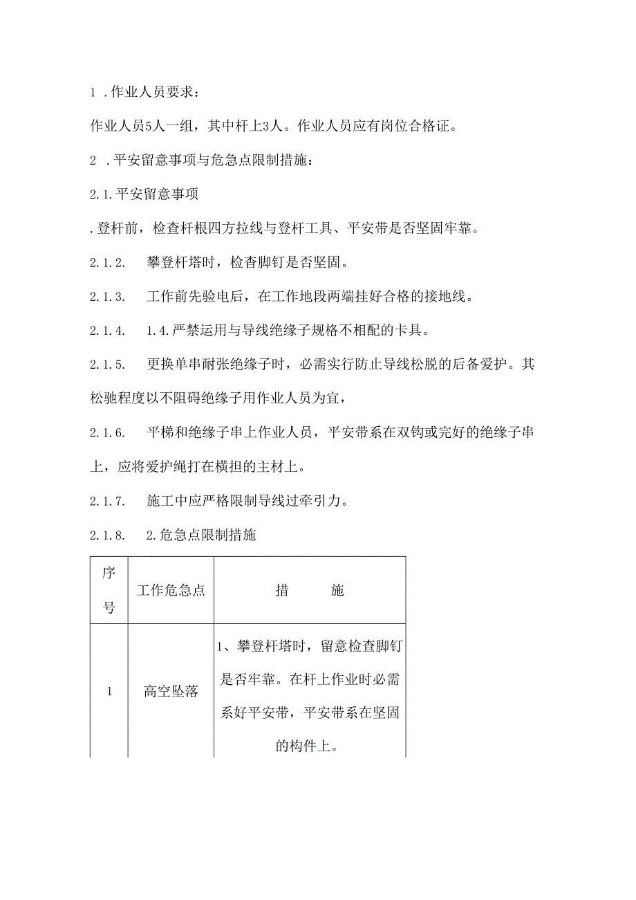 停电更换耐张整串绝缘子作业指导书.docx_第2页