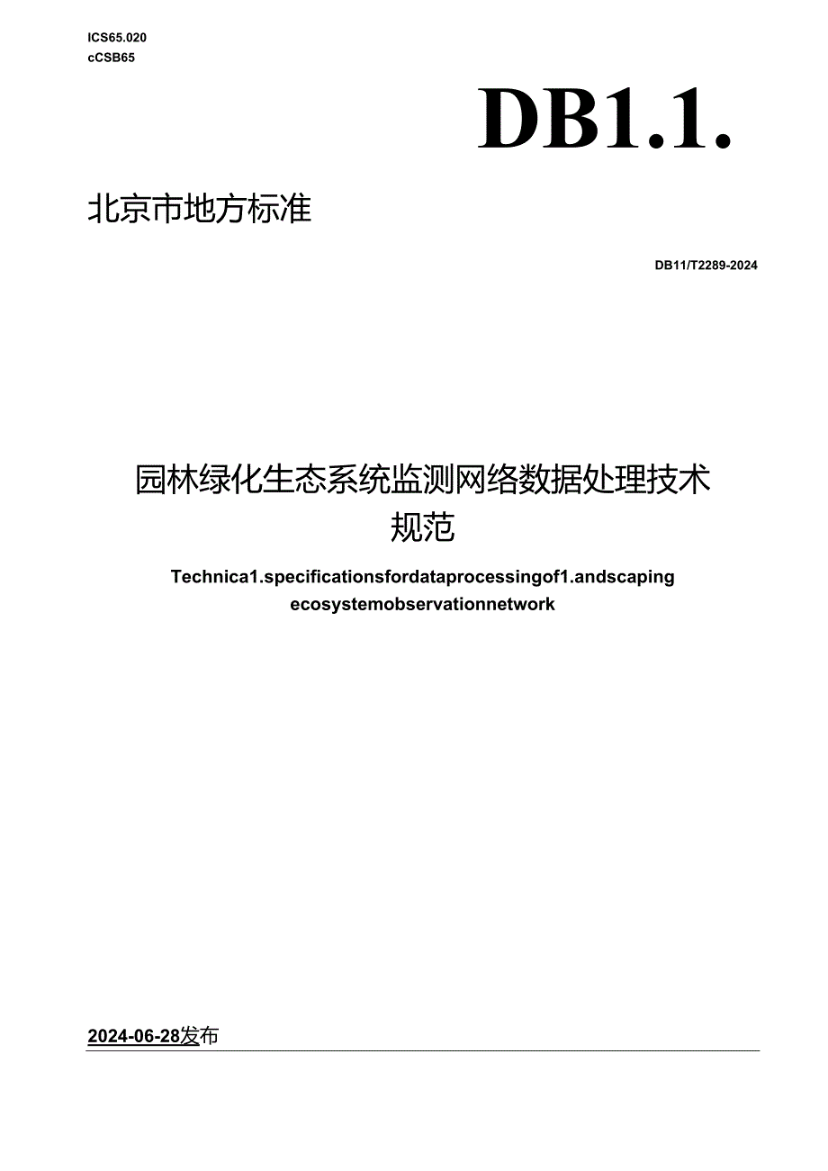 DB11_T 2289-2024 园林绿化生态系统监测网络数据处理技术规范.docx_第1页