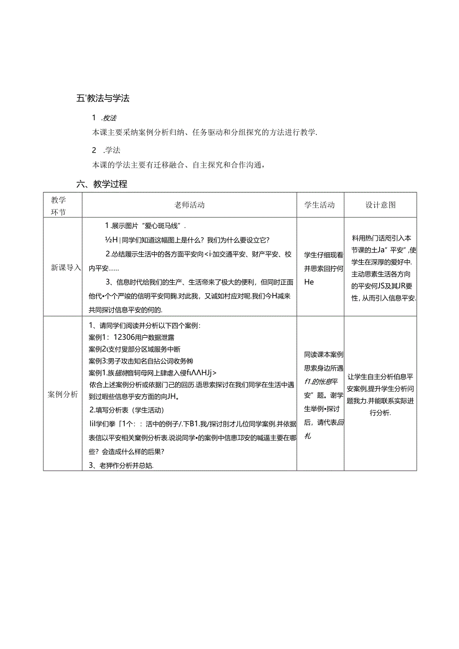 信息安全及系统维护.docx_第2页