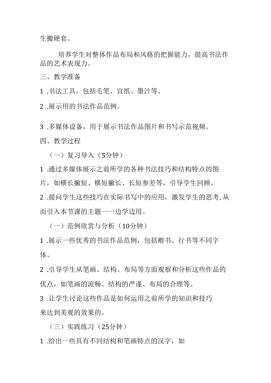 2024湘美版小学书法五年级上册《第14课 边学边用》教学设计.docx_第2页