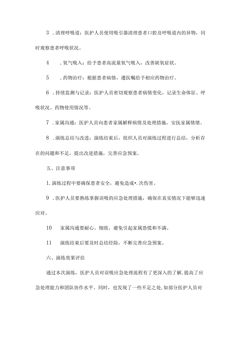 ICU住院患者误吸时的应急预案演练.docx_第2页