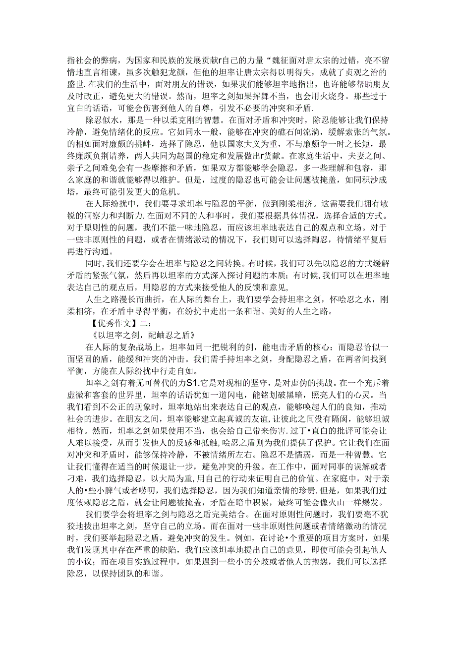 2025年全国名校模考作文--人际纷扰“坦率”“隐忍”导写及范文.docx_第2页