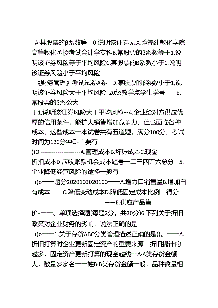 会计学专科《财务管理》试卷A.docx_第1页