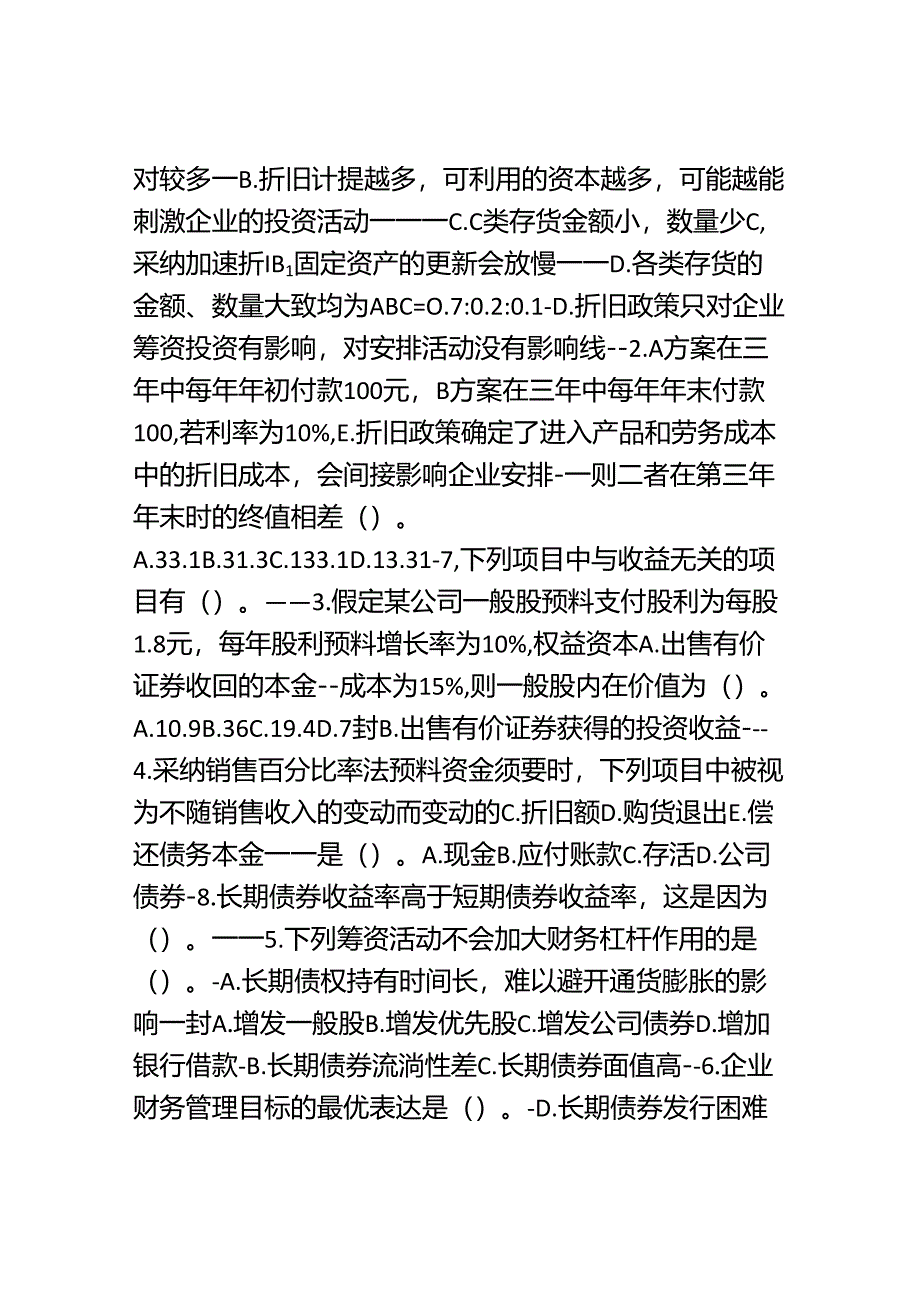 会计学专科《财务管理》试卷A.docx_第2页