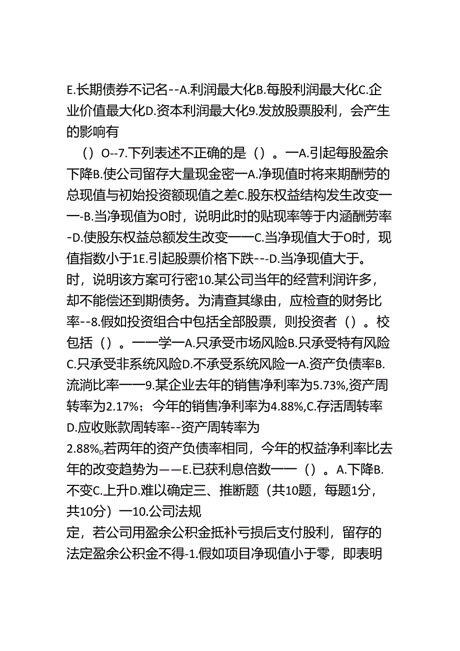 会计学专科《财务管理》试卷A.docx_第3页