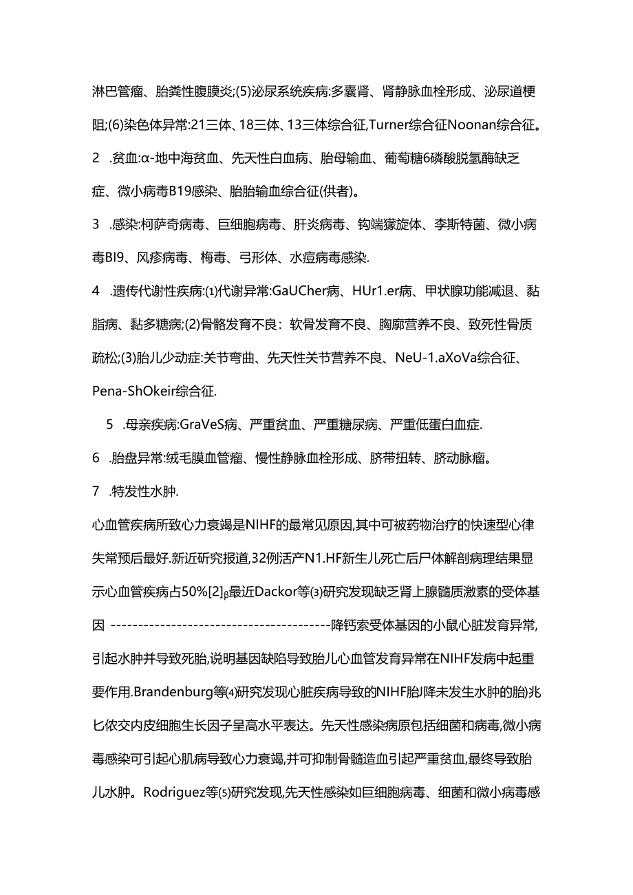 2024非免疫性胎儿水肿的研究进展要点（全文）.docx_第2页