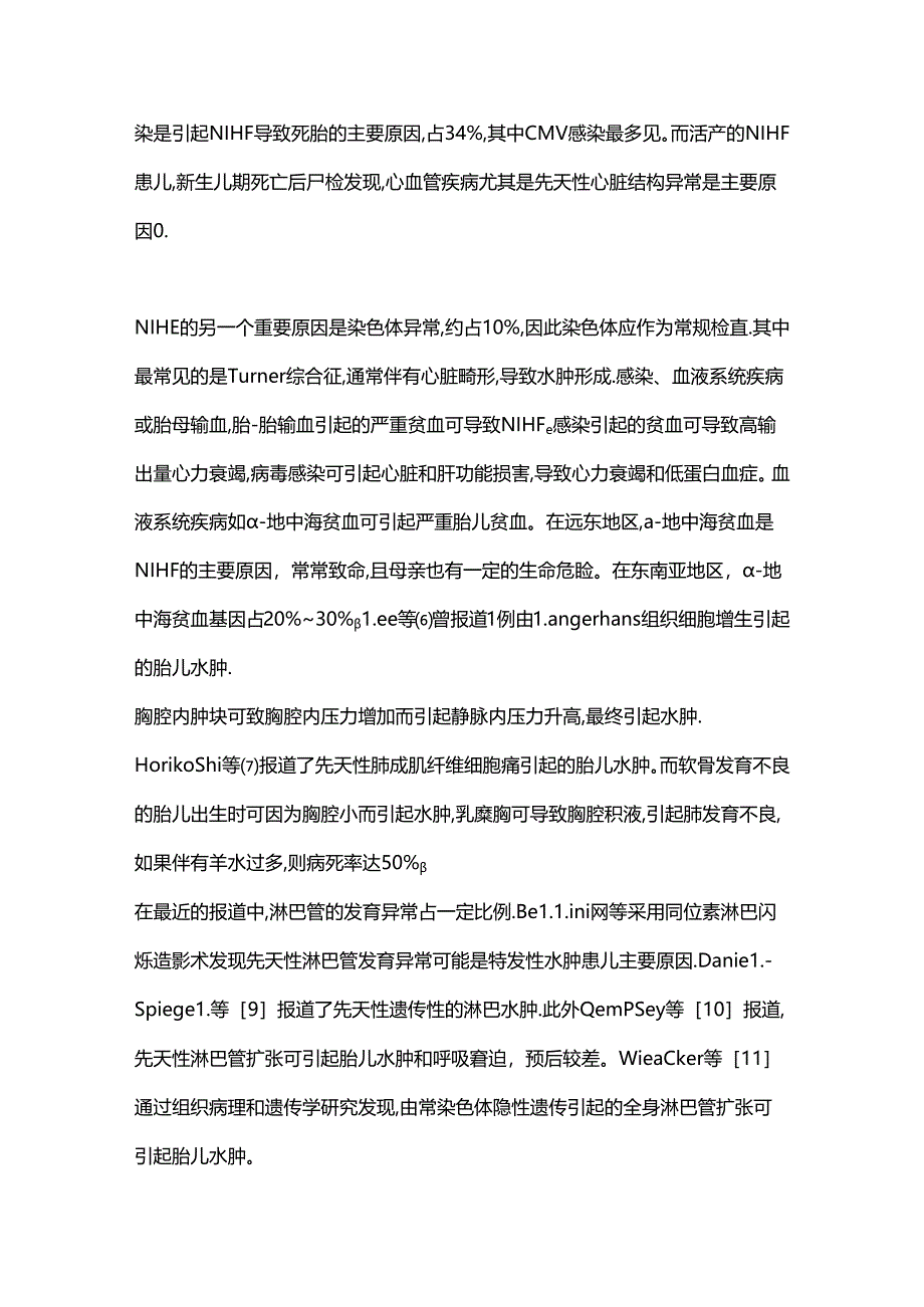 2024非免疫性胎儿水肿的研究进展要点（全文）.docx_第3页