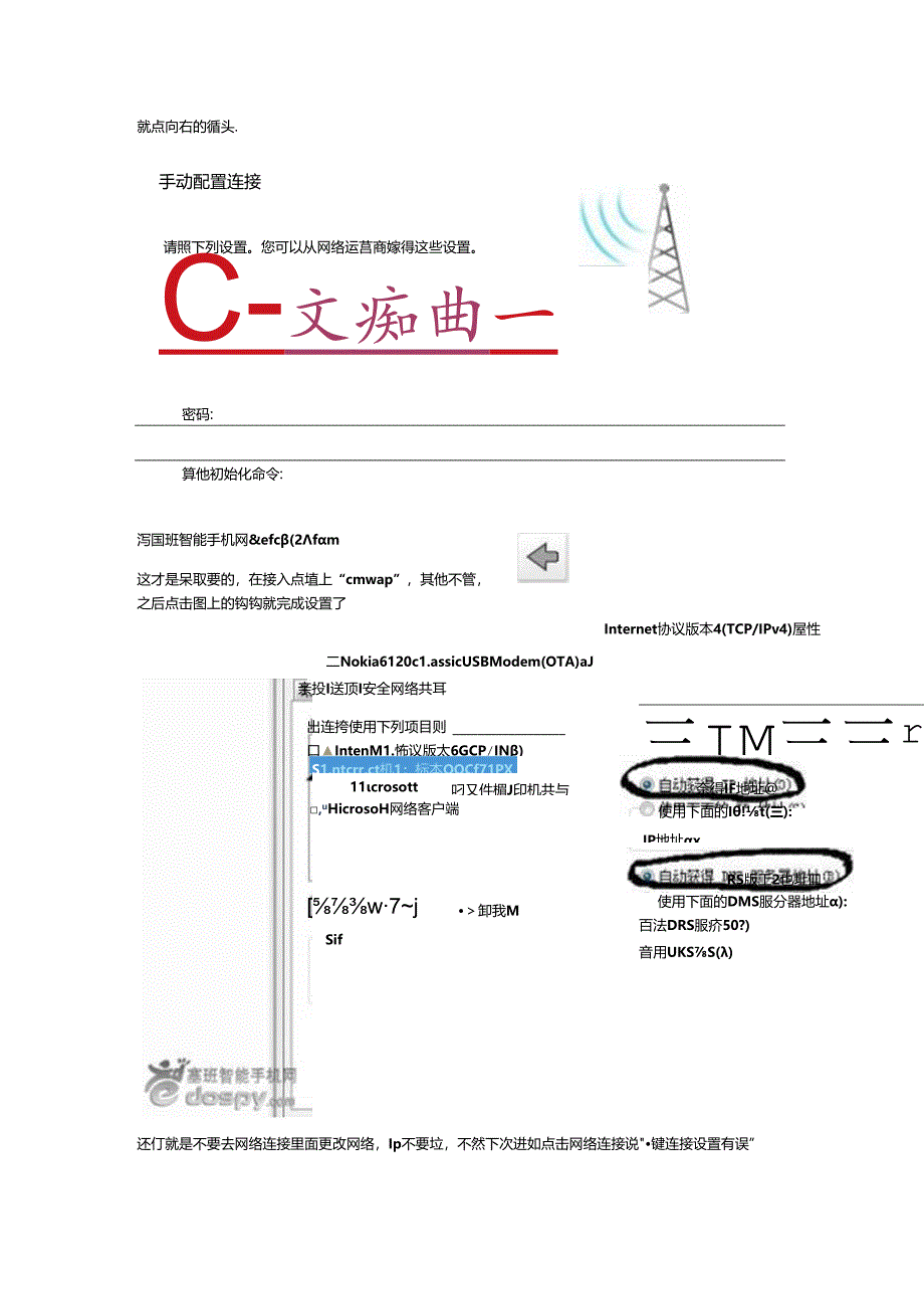 使用无限流量卡连接电脑上网.docx_第2页