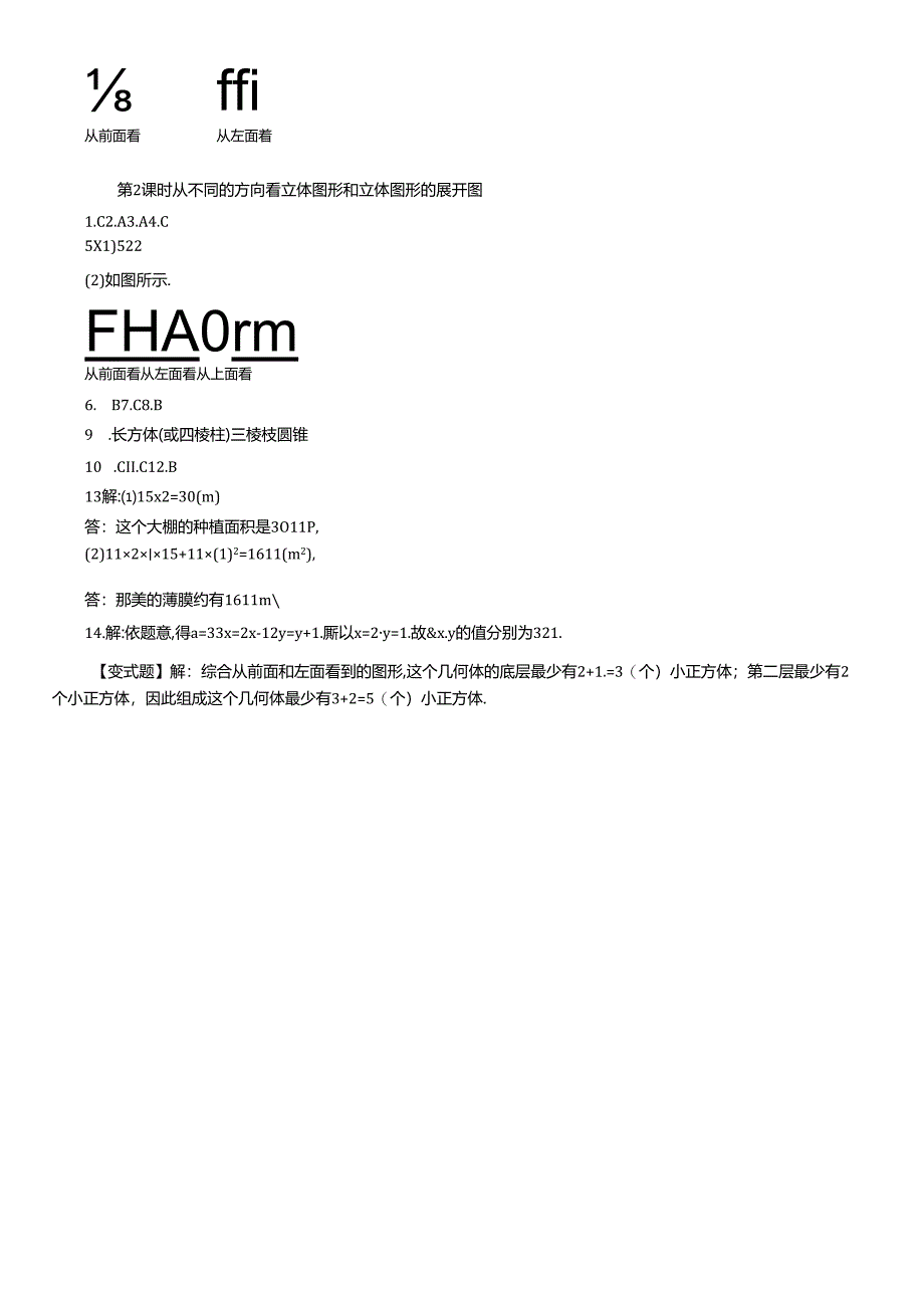 6.1.1 立体图形与平面图形第 2 课时 从不同的方向看立体图形和立体图形的展开图.docx_第3页