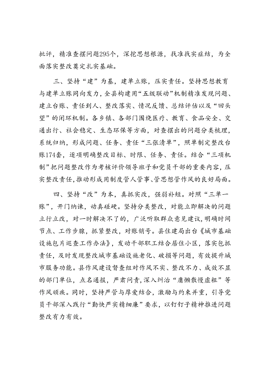 作风建设专项行动汇报提纲&体制内哪些困难真的能找组织解决？.docx_第2页