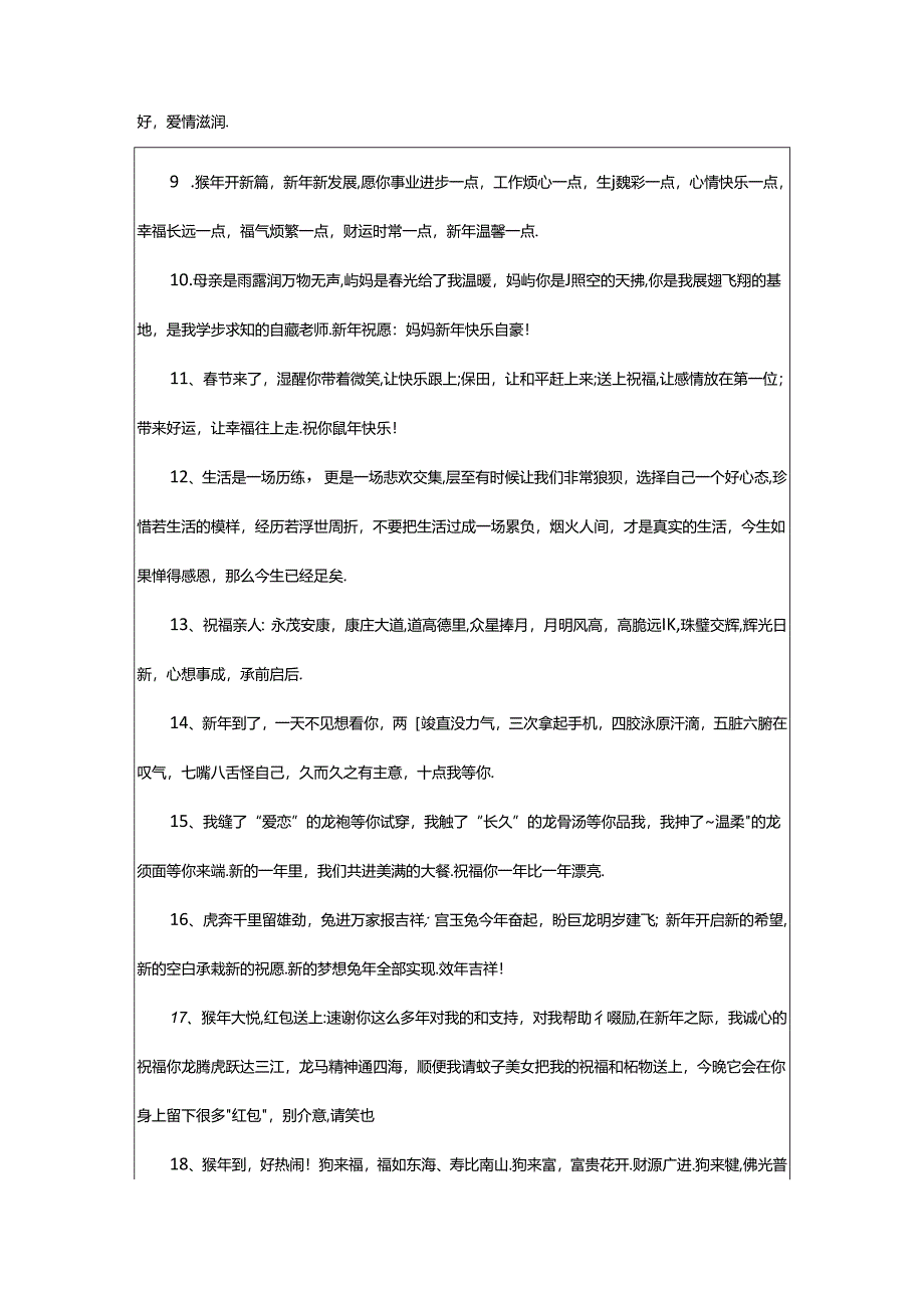 2024年简短搞笑新年祝福语.docx_第2页