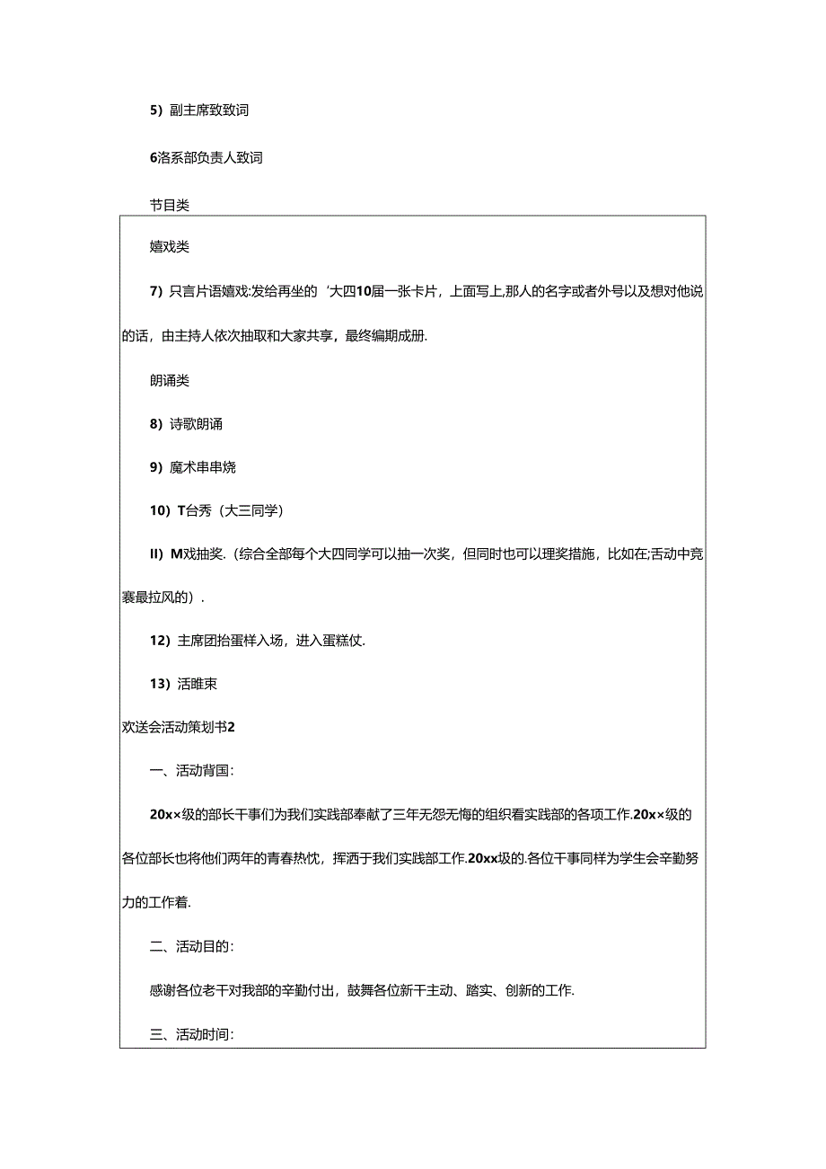 2024年欢送会活动策划书(精选15篇).docx_第3页