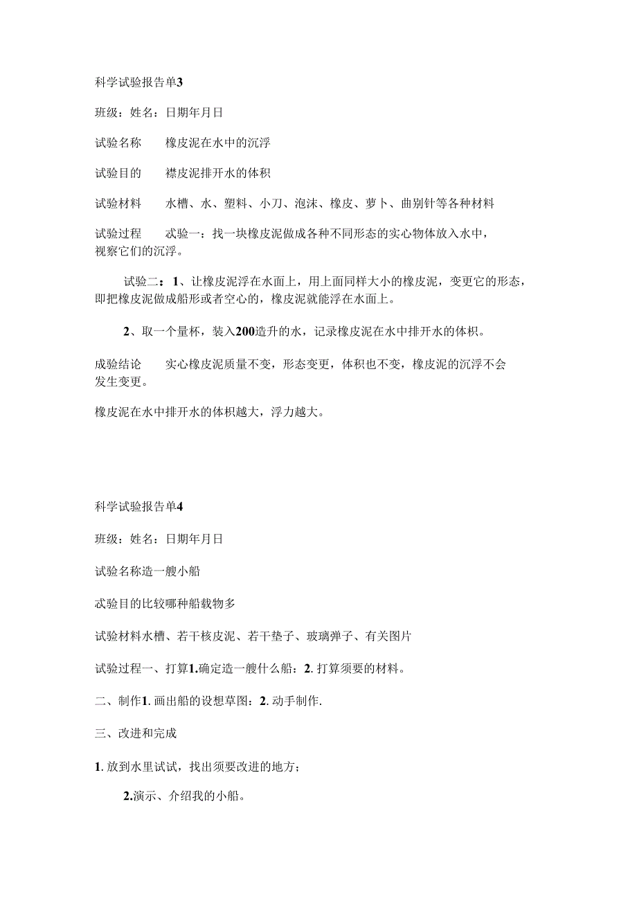 五年级科学下册实验报告单.docx_第2页