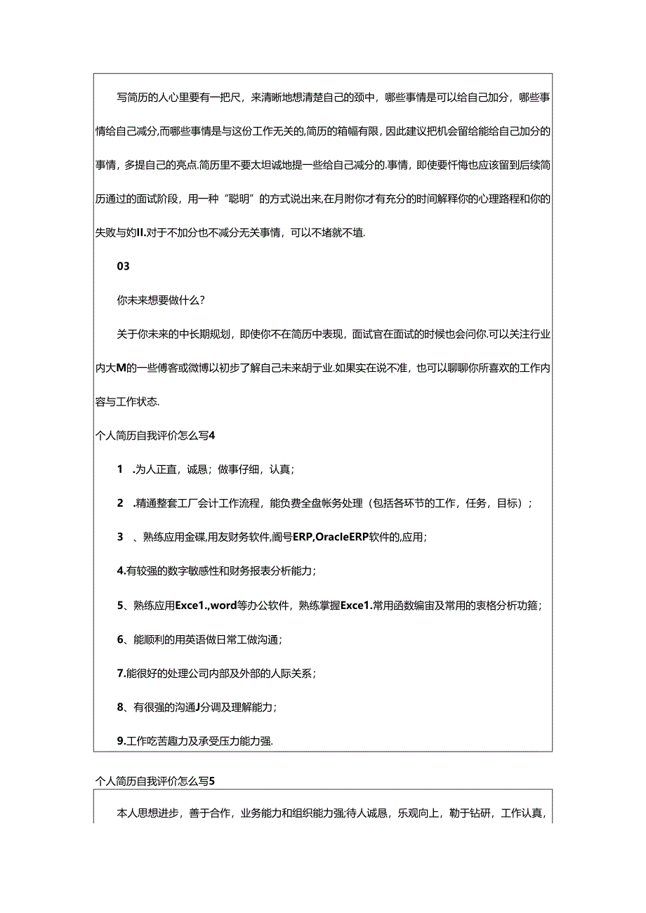 2024年个人简历自我评价怎么写[实用篇].docx_第2页